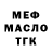 Бутират 99% FrostFire